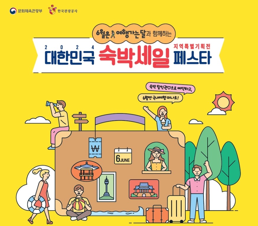 숙박페스타_포스터.jpg