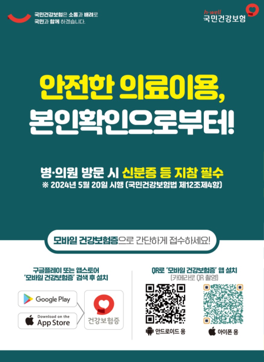 보건정책과(요양기관 본인확인 강화제도 홍보문).jpg
