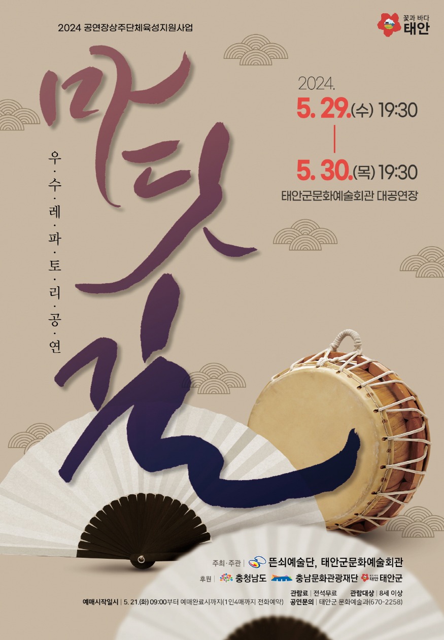 4. 뜬쇠예술단 태안 공연.jpg