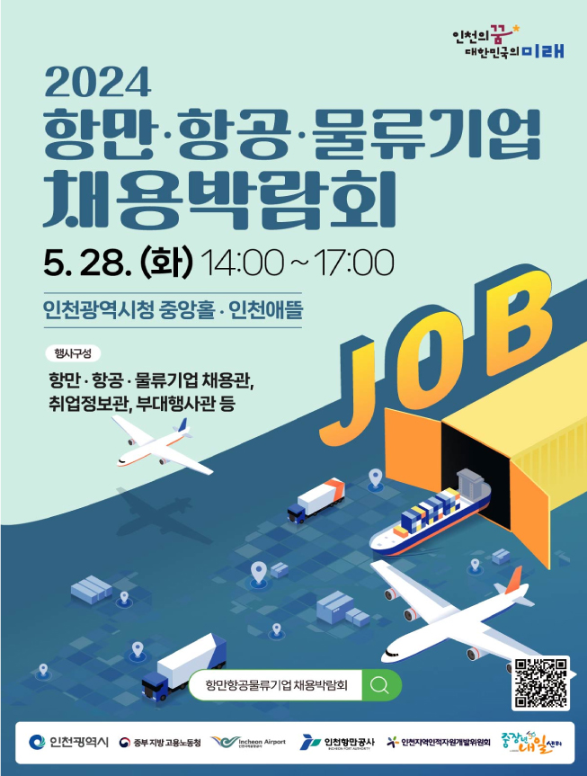 (1)_3_항만_항공_물류기업_채용박람회__28일_시청서_열려-4.jpg