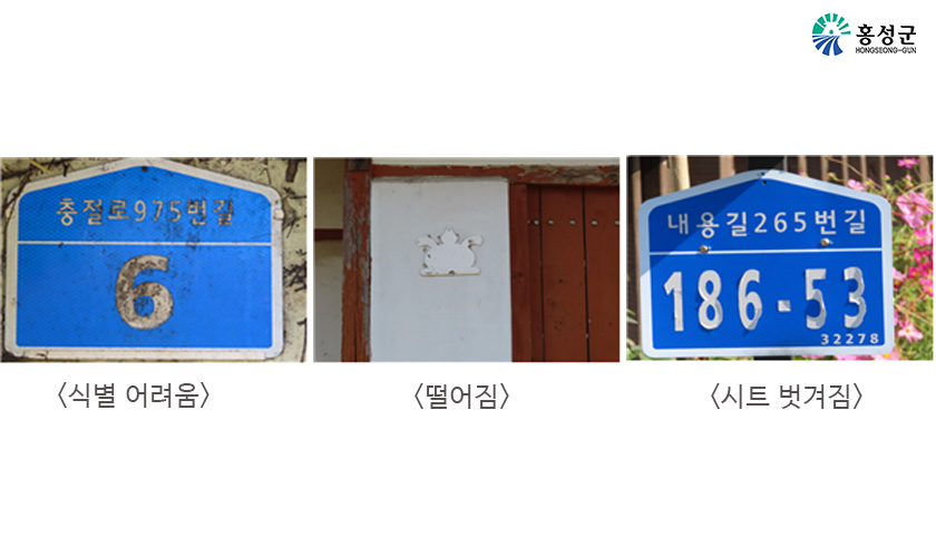 23일 (홍성군, 10년 넘은 노후 건물번호판 무상교체 추진).jpg