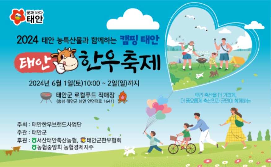 2. 태안한우축제 개최 3.jpg