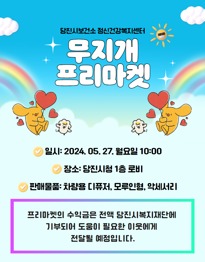 (사진2) 프리마켓 홍보물.jpg