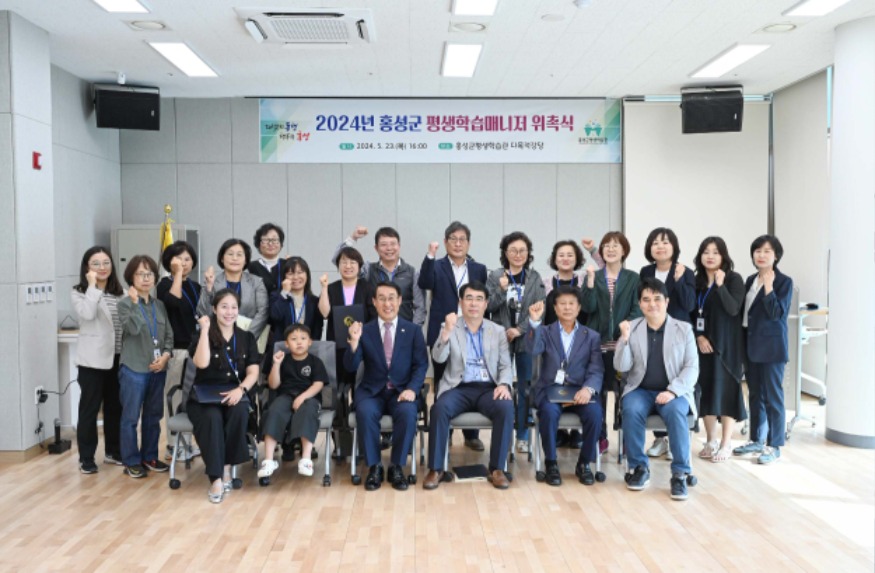 24일 (홍성군, 평생학습 활성화 위한 ‘평생학습매니저’ 17명 위촉).jpg