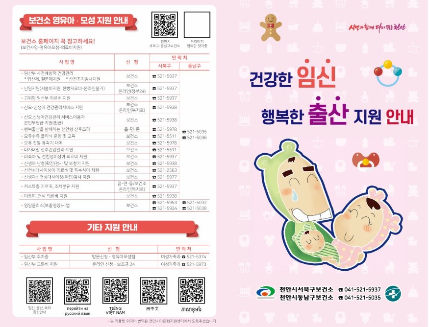 건강관리과(우리아기 행복한 첫마중-다국어 제작 리플릿 제작).jpg