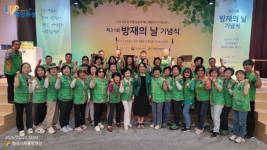 1. 화성시 지역자율방재단 국가재난관리 유공 대통령 표창.jpeg