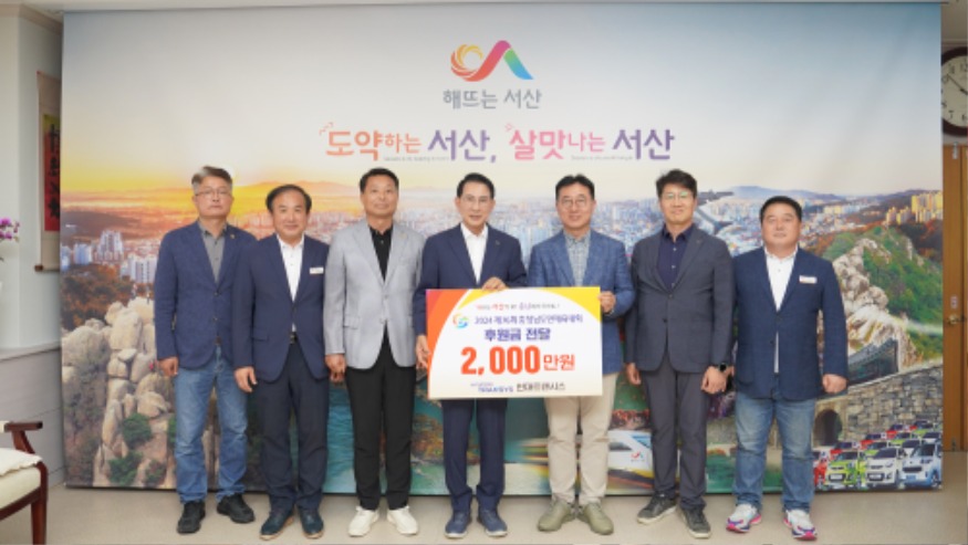 1. 23일 서산시청 시장실에서 열린 ‘2024 제76회 충청남도민체육대회’ 후원금 기탁식(왼쪽 네 번째부터 이완섭 서산시장, 심익수 현대트랜시스㈜ 상무).JPG