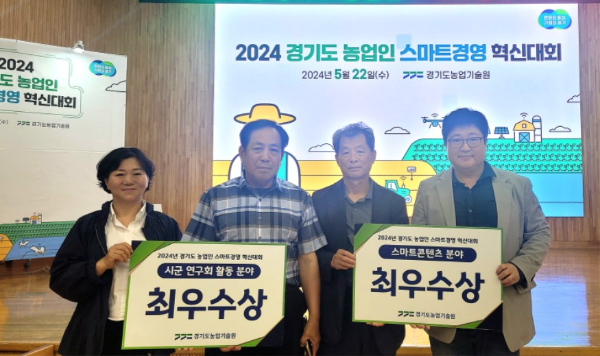 3 평택시 2024년 경기도 농업인 스마트경영 혁신대회 2개 분야 최우수상 수상.jpg