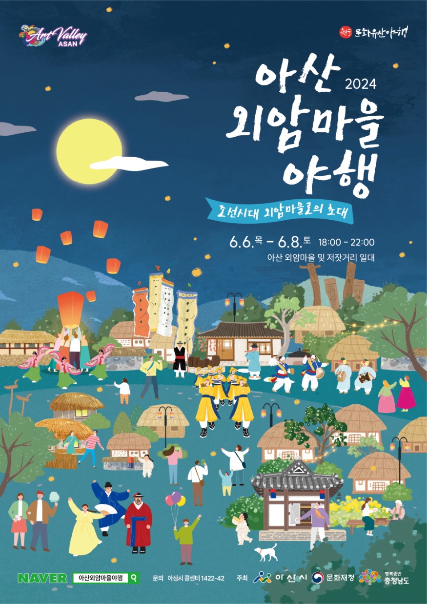 7. 아산시, ‘2024 아산 외암마을 야행’… 빛의 향연속으로 초대 (2).jpg