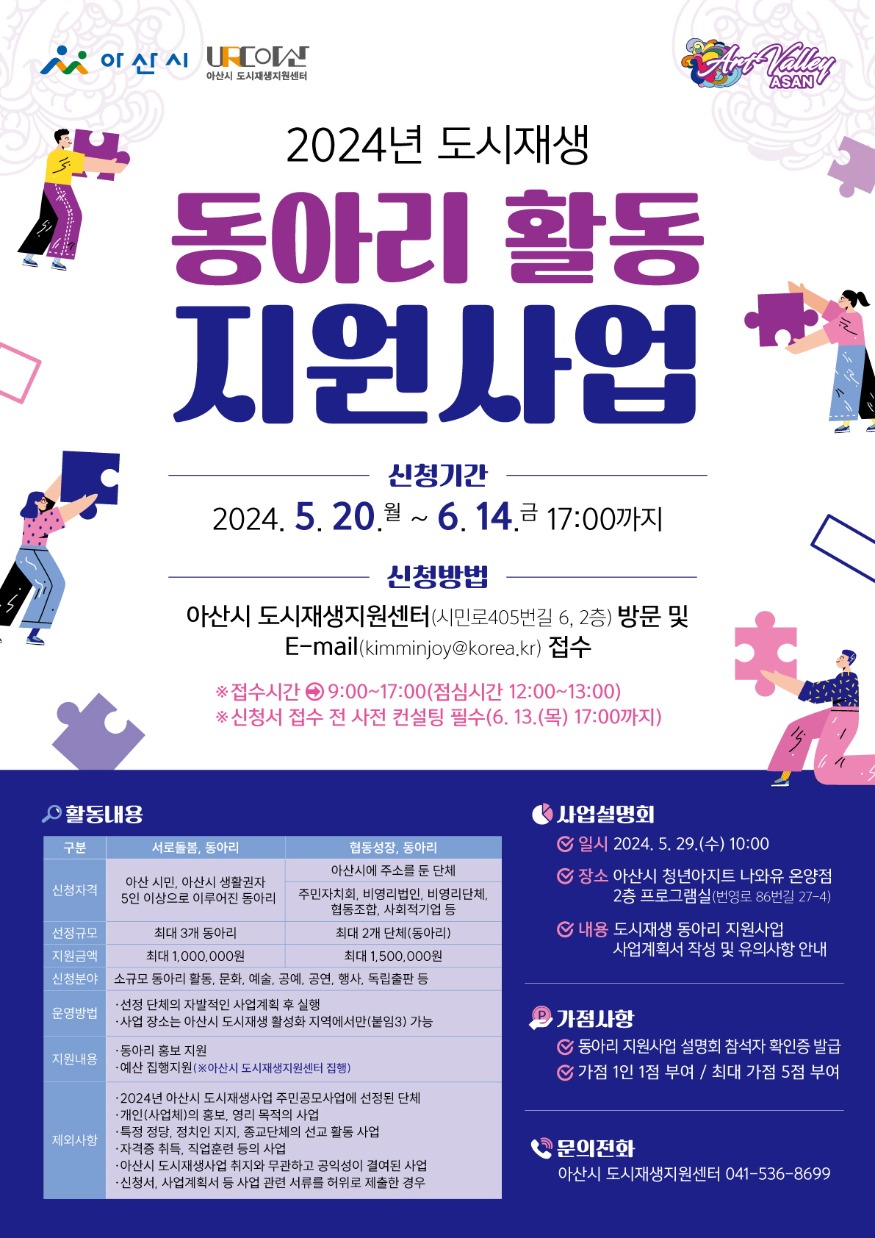 5. 아산시, 도시재생 동아리 활동 지원사업 시행.jpg