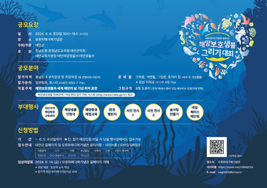 2. 해양보호생물 그리기 대회 1(가로).jpg