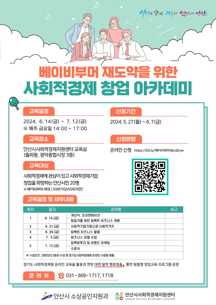 4.안산시,‘베이비부머’대상 사회적경제 창업아카데미 수강생 모집(홍보 배너).jpg