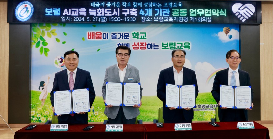 보령 AI교육 특화도시 구축 위한 4개 기관 공동 업무협약 체결 2.jpg