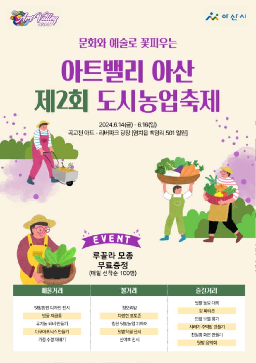 5. 아산시, ‘아트밸리 아산 제2회 도시농업축제’ 개최.jpg