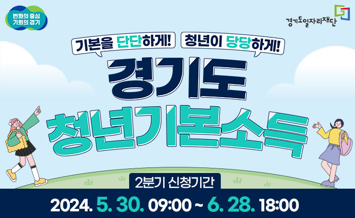 2.안산시, 올해 2분기 청년기본소득 6월 28일까지 신청 접수.jpg
