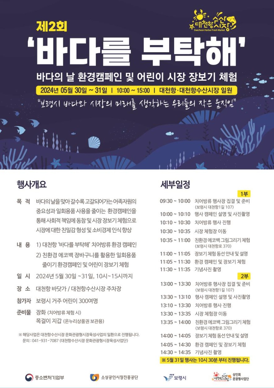 바다를 부탁해 포스터.jpg