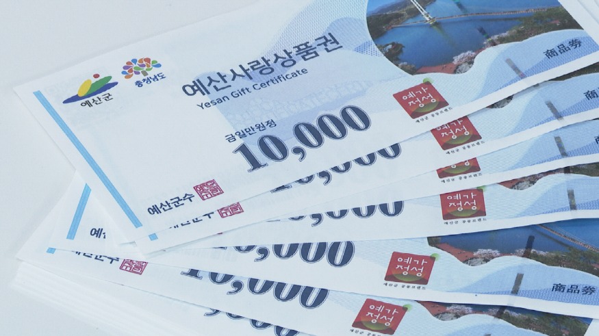 4.예산사랑상품권.jpg