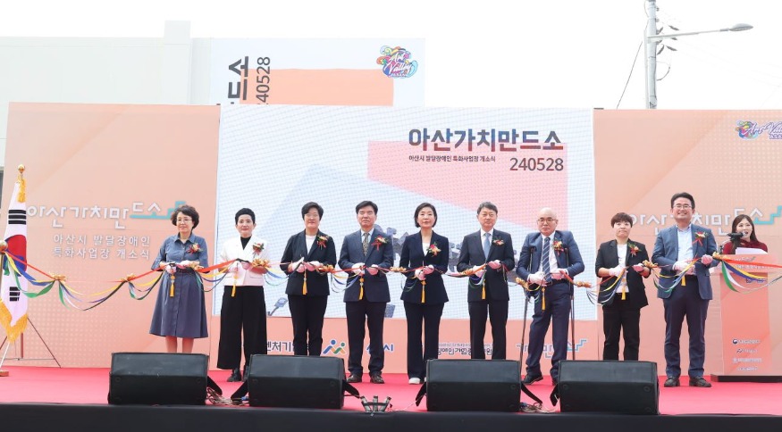2. 아산시, 발달장애인 특화사업장 ‘아산 가치만드소’ 개소식 개최.JPG