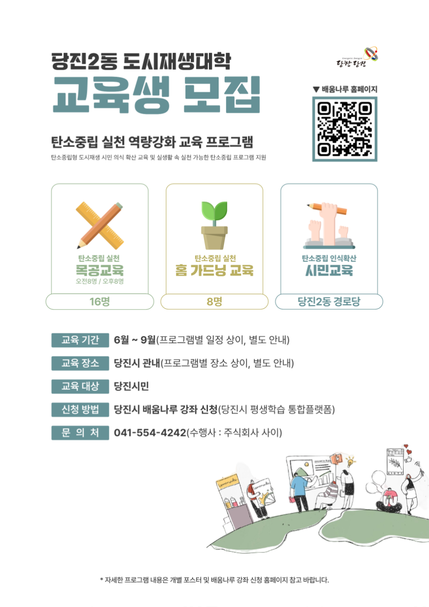 (사진5) 당진2동 도시재생대학 모집 포스터.png