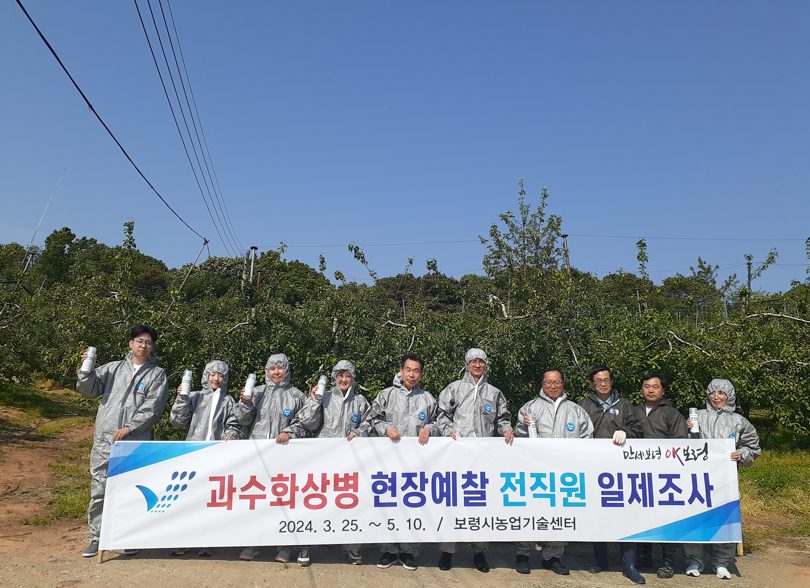 과수화상병 일제조사 1.png