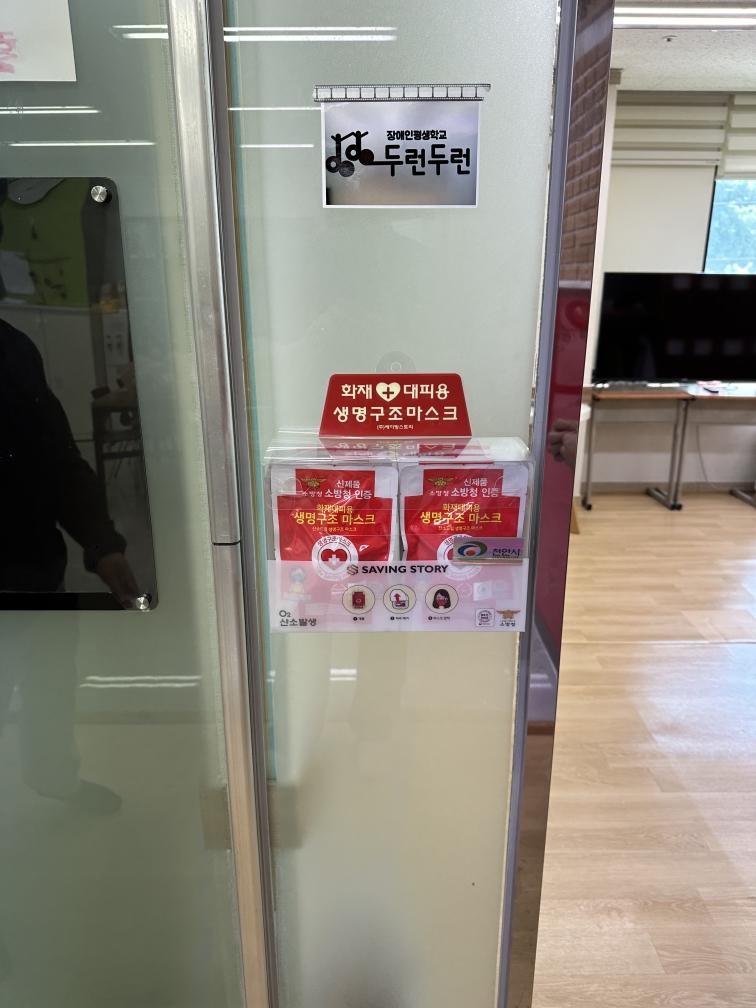 안전총괄과(화재 안전환경 조성-화재대피용 방연마스크 지원).jpg