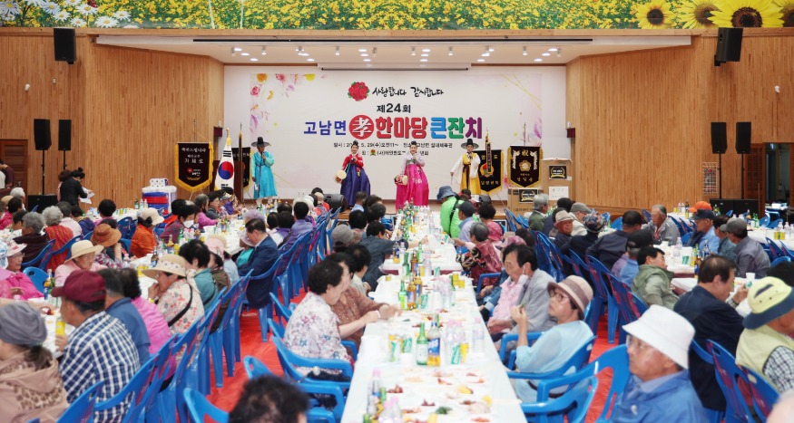 읍면 경로행사 성료 3(고남면 240529).JPG