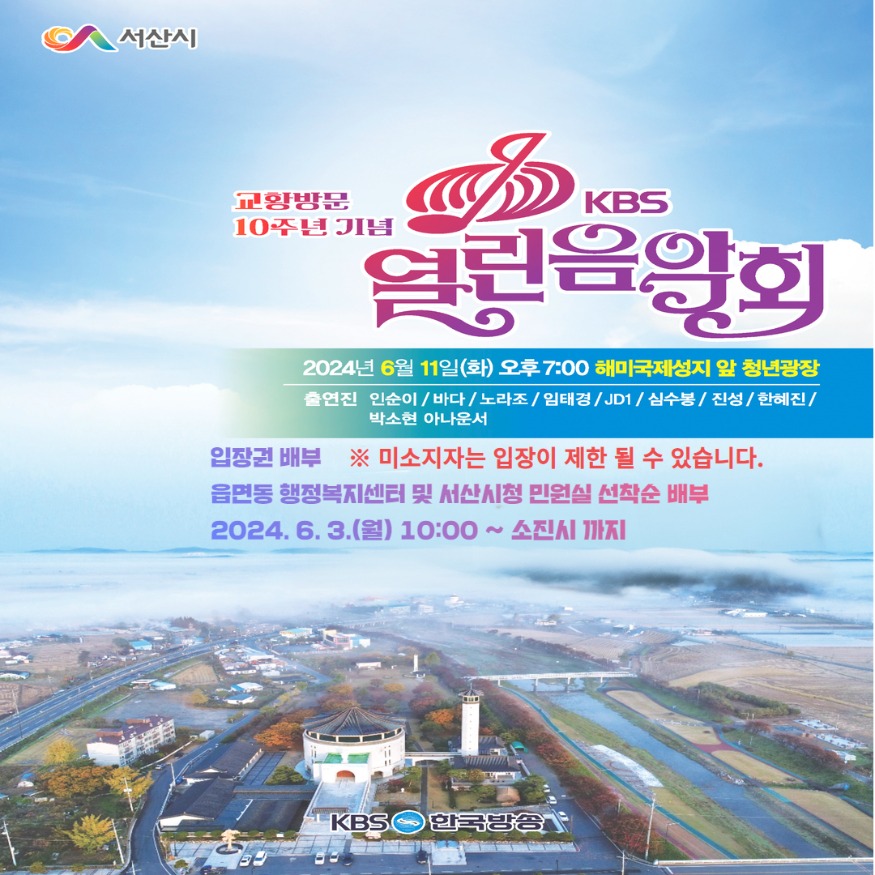 2. 교황방문 10주년 기념 KBS 열린음악회 개최 홍보물.jpg