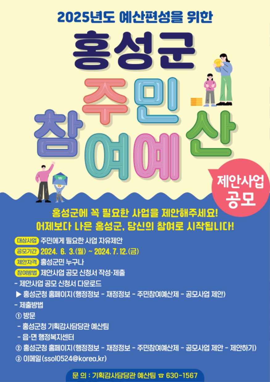 31일 (홍성군, 20억원 규모 ‘주민참여예산’ 제안사업 공모 추진).jpg