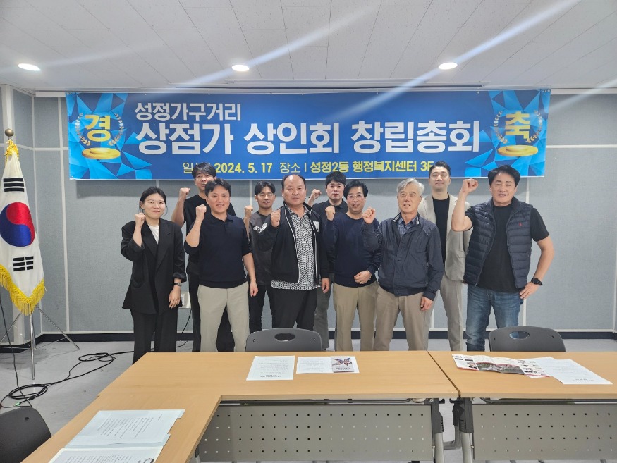 일자리경제과(성정가구거리 상점가 상인회 창립총회).jpg