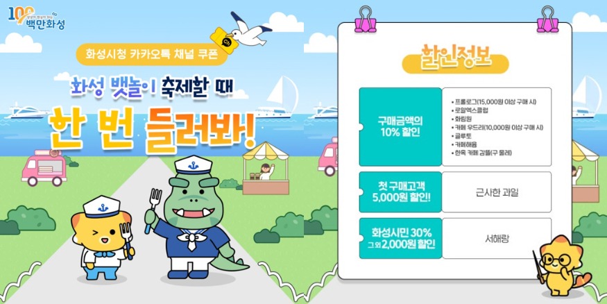 1. 화성시 카카오톡 쿠폰.jpg