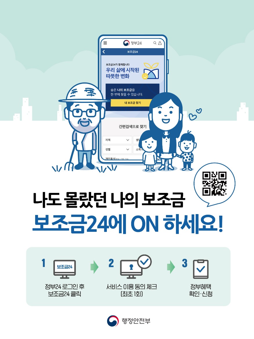 (사진7) 보조금24 홍보물 .jpg