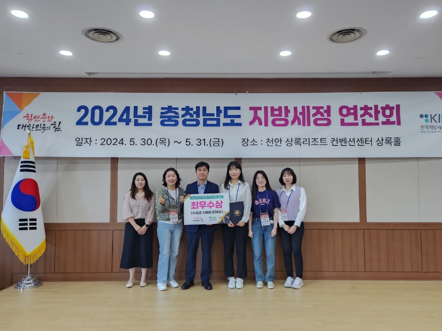 2024년 충청남도 지방세정 연찬회 지방세 연구과제‘최우수상’수상.jpeg