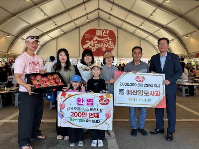 1.예산상설시장 200만명 벙문객 돌파 기념촬영.jpg