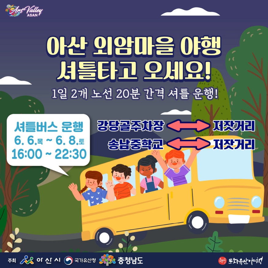 4. 아산시, 아산 외암마을 야행… 조선시대로 시간여행 떠나요. (1).jpg