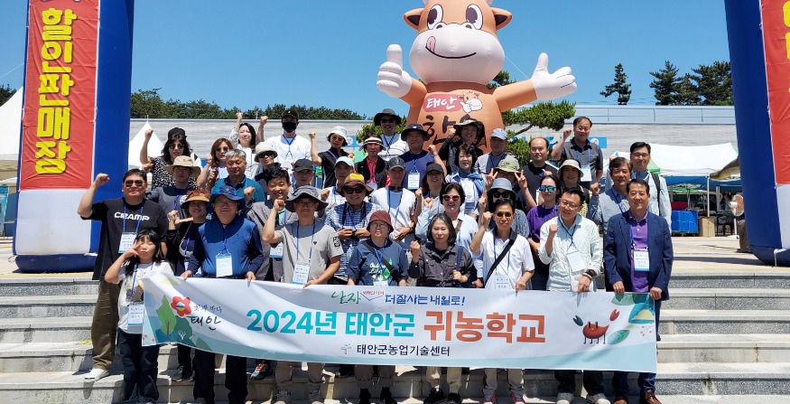 태안군 귀농학교 1기 성료.jpg