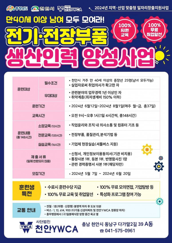 일자릴경제과(전기 전자부품 인력 양성사업 홍보문).jpg