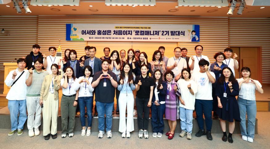 4일 (홍성군, ‘주민 로컬매니저’로 생활인구 확대 나서).JPG