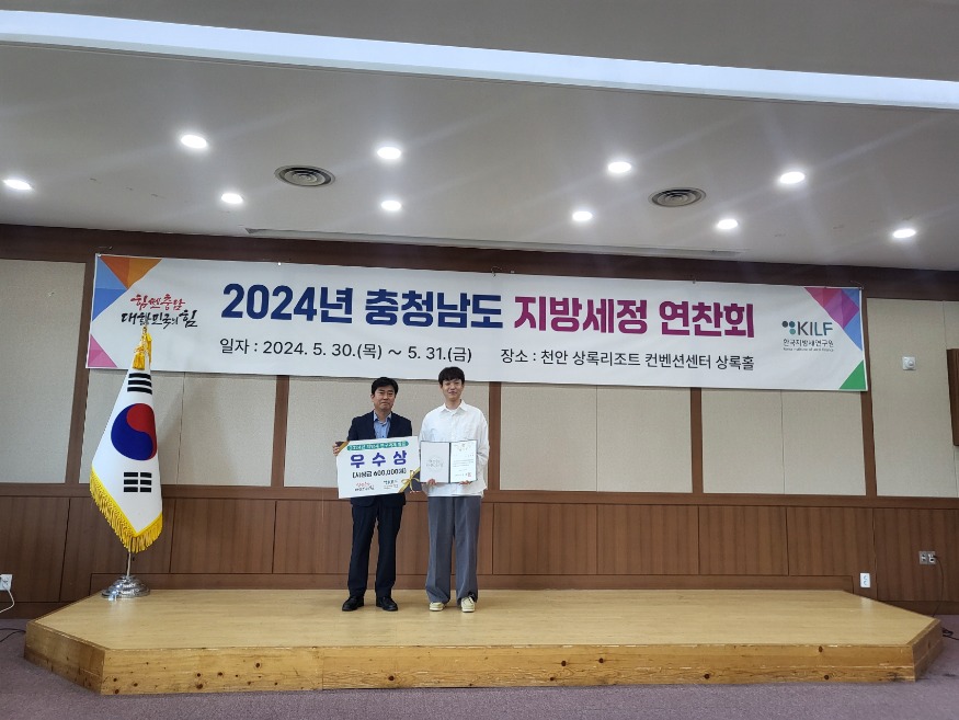 3. 아산시, ‘2024년 지방세 연구과제 발표대회’ 우수상 수상.jpg