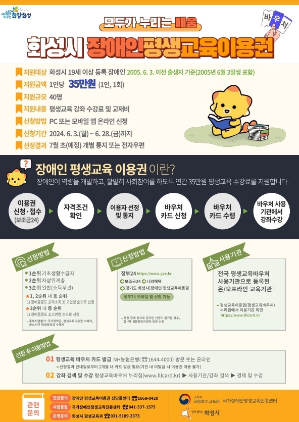 2. 화성시 장애인평생교육이용권.jpg