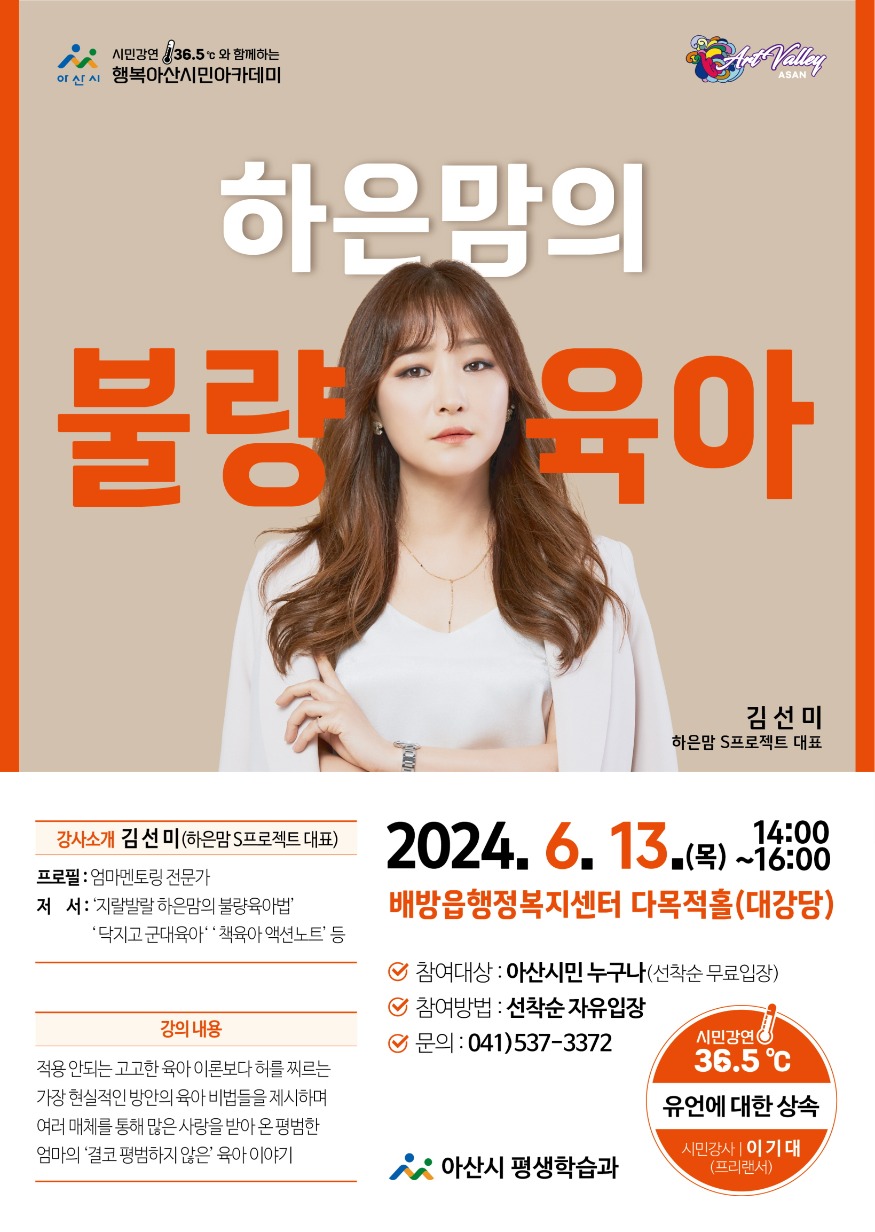 10. 아산시, 김선미 강사 ‘하은맘의 불량 육아’ 특강 개최.jpg
