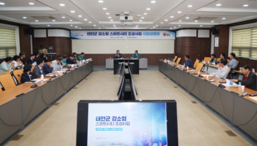 강소형 스마트시티 조성 사업설명회 1.JPG
