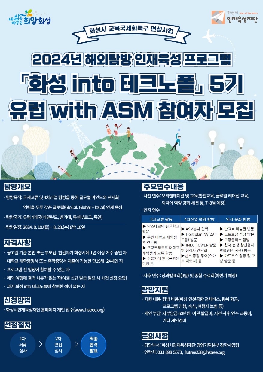 2. 화성 into 테크노폴 5기 포스터.jpg