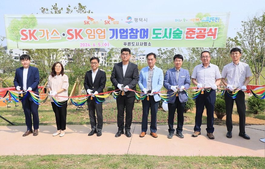 1 평택시 SK가스 SK임업과 SK행복숲정원 준공식 개최.JPG
