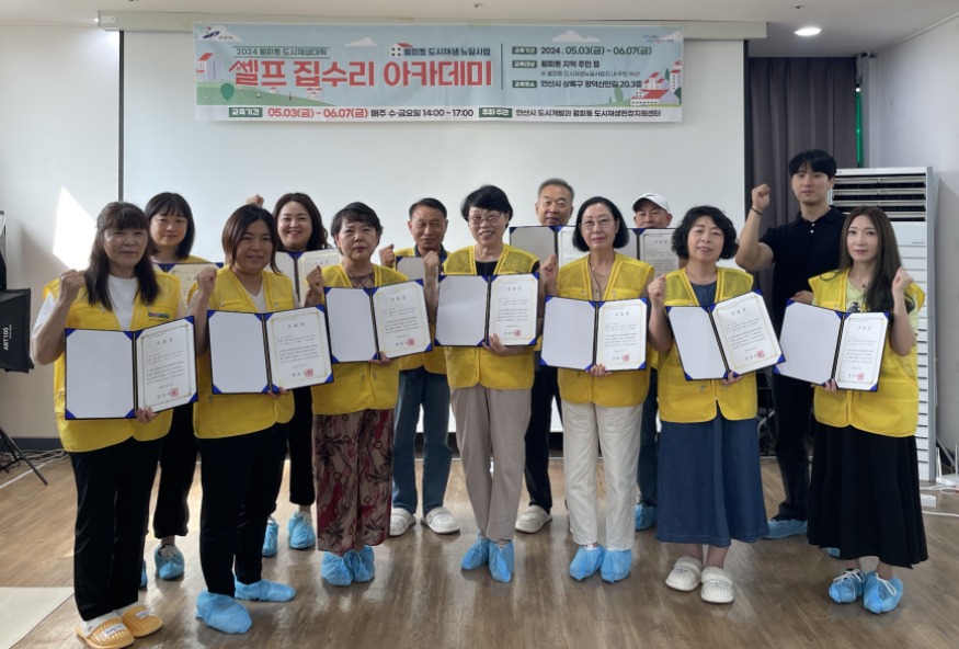 1.안산시, 도시재생대학 운영… ‘자택 유지관리 역량 강화’(셀프 집수리 아카데미 수료식).jpg