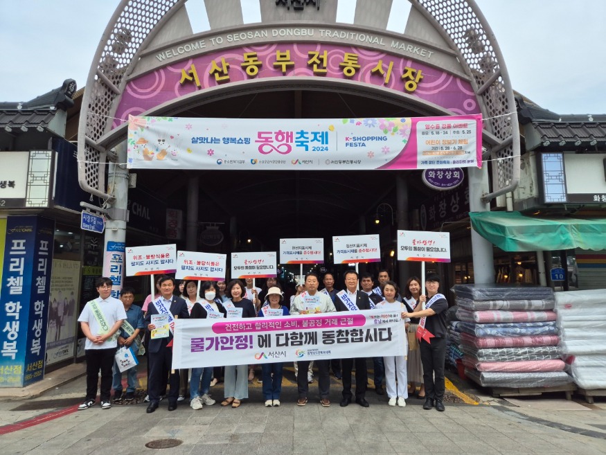 5. ②7일 서산동부시장에서 추진된 물가안정 캠페인2.jpg