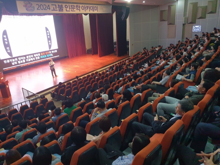 4. 아산시, 12일 ‘2024 고불 인문학 아카데미’ 다섯 번째 강연 개최 (4).jpg