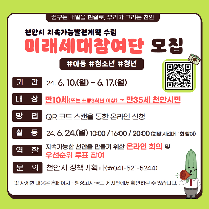정책기획과(미래세대 참여단 모집 홍보문).jpg