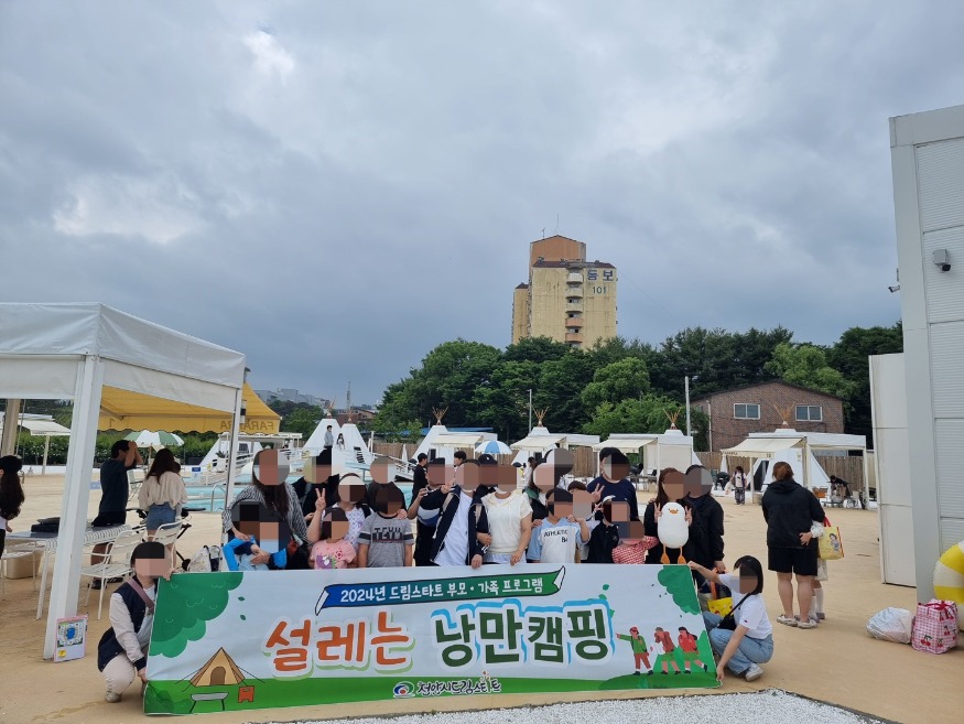 아동보육과(드림스타트 설레는 낭만캠핑).jpg