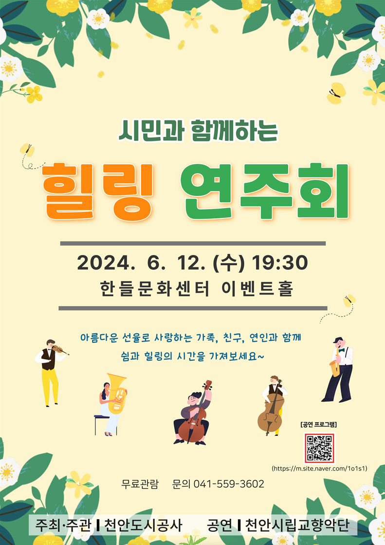 천안도시공사(힐링연주회).png