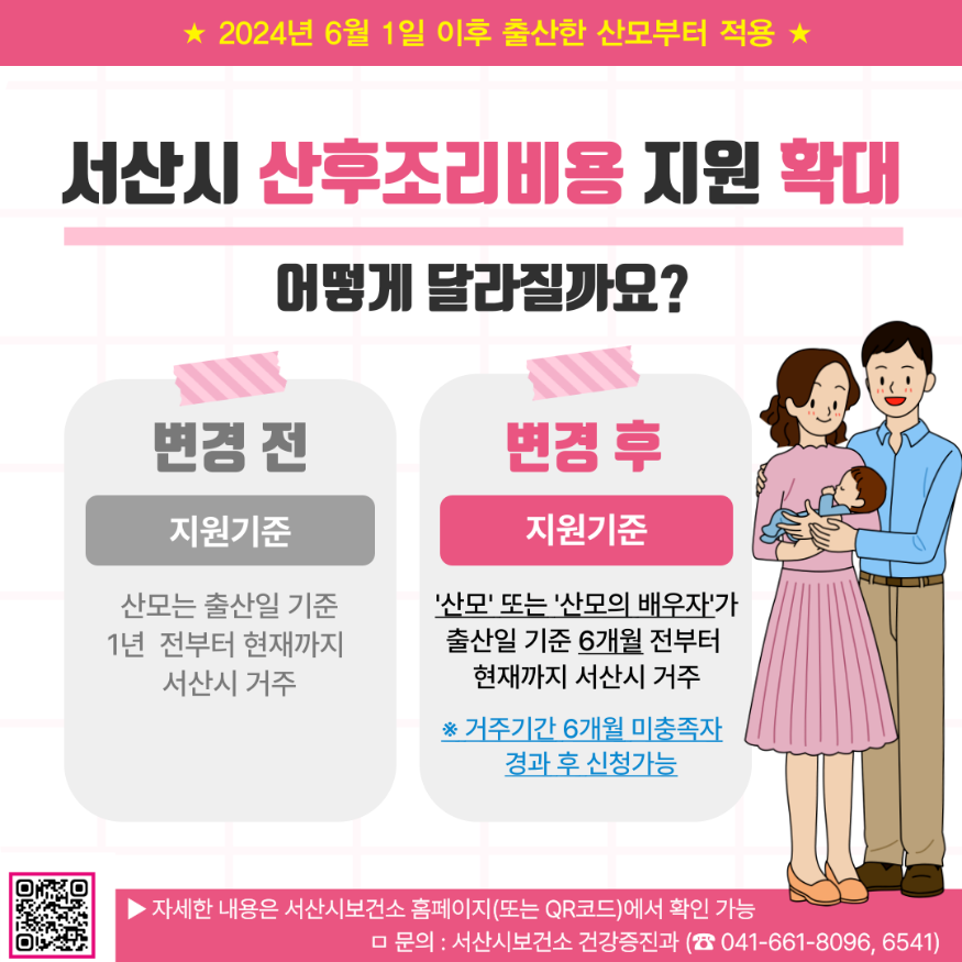 2. 서산시 출산가정 산후조리비용 지원 확대 홍보물.png